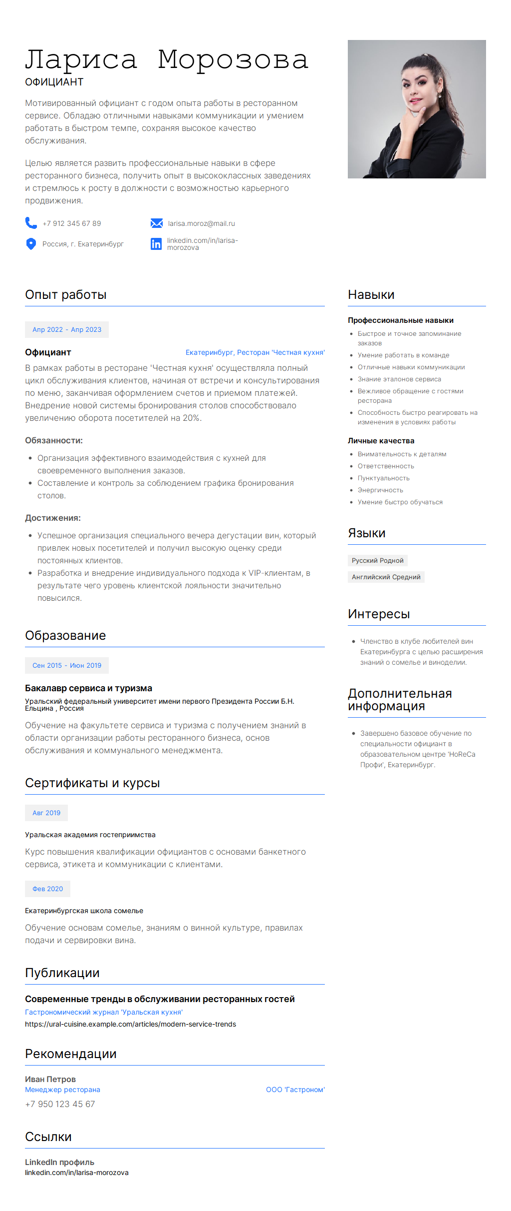 Образец резюме официанта. Пример резюме, шаблон и руководство
