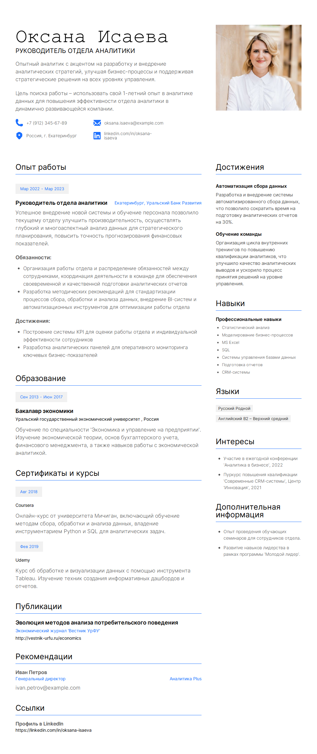 Должностная инструкция начальника отдела кредитования физических лиц